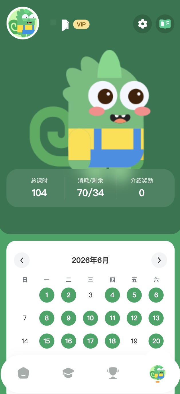 课时记录小程序截图