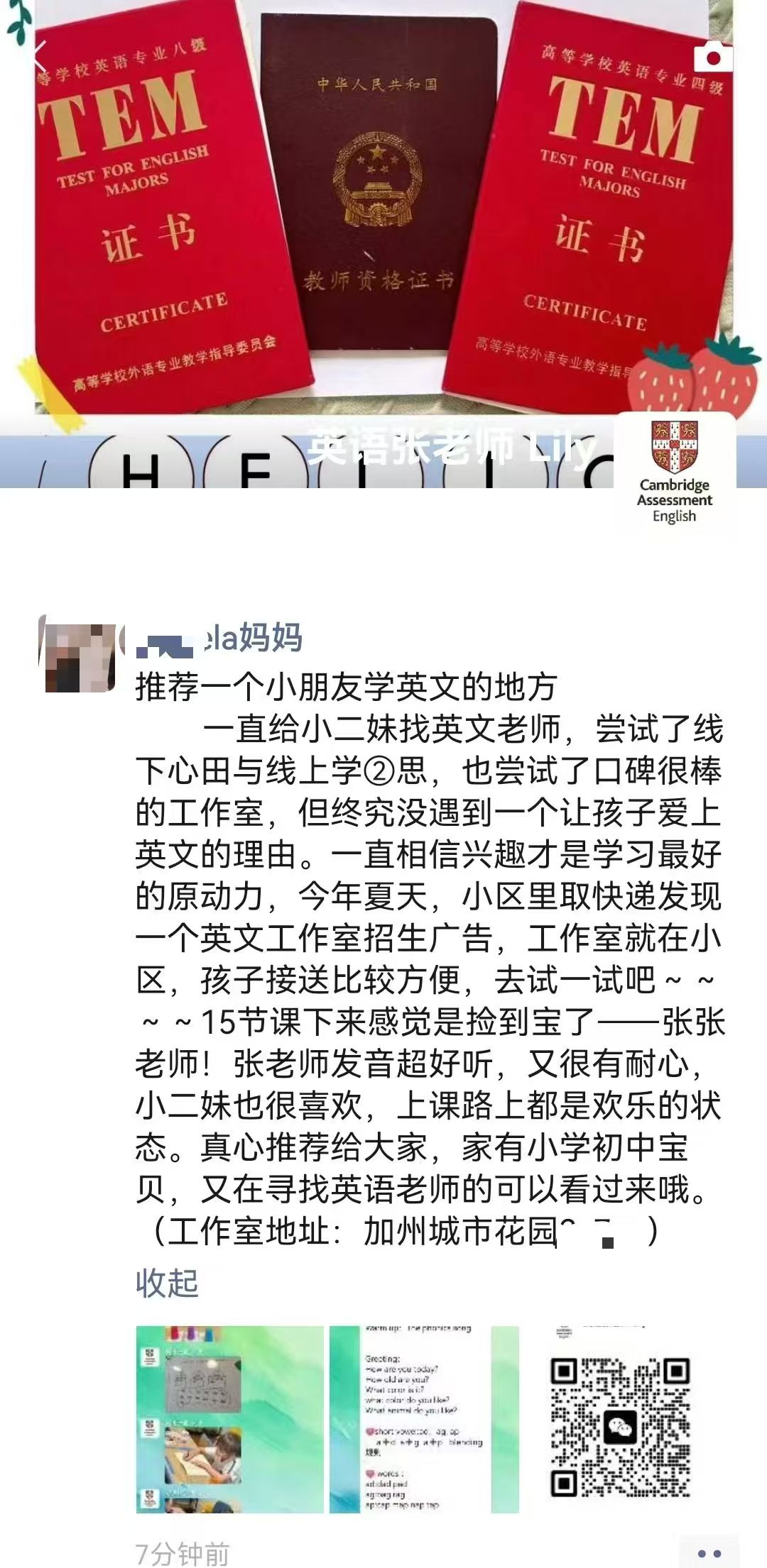 家长朋友圈推荐Lily英语工作室